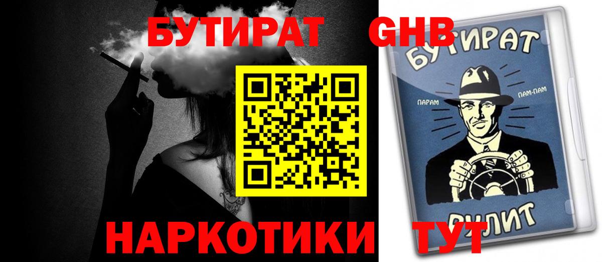БУТИРАТ GHB Ростов Великий