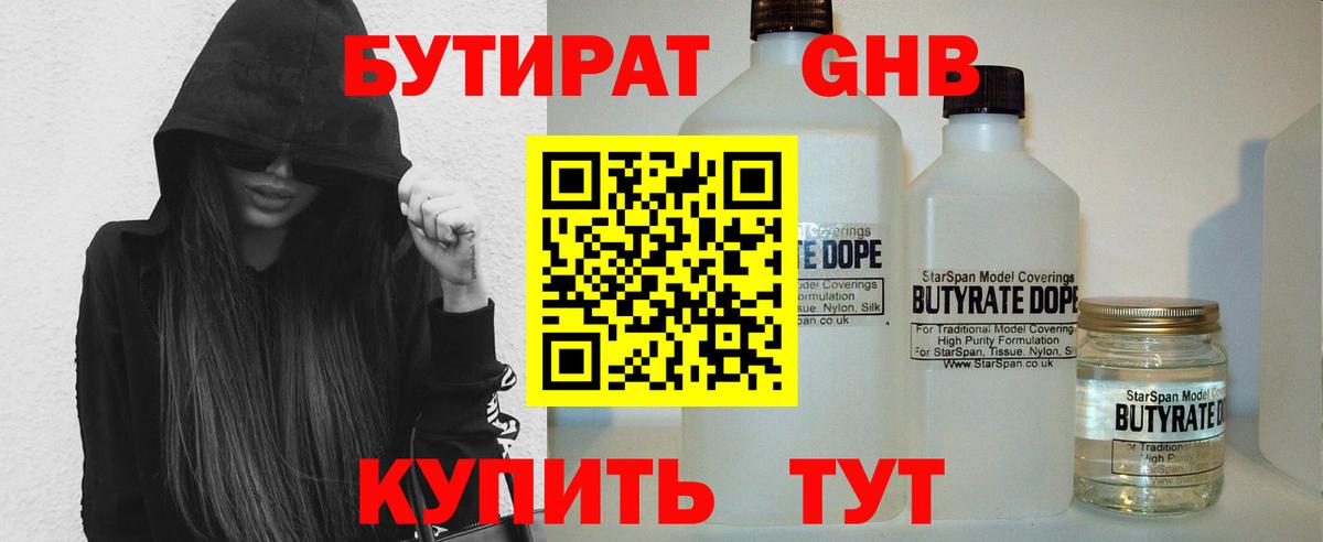 Ростов Великий  Бутират GHB  Вход с VPN 