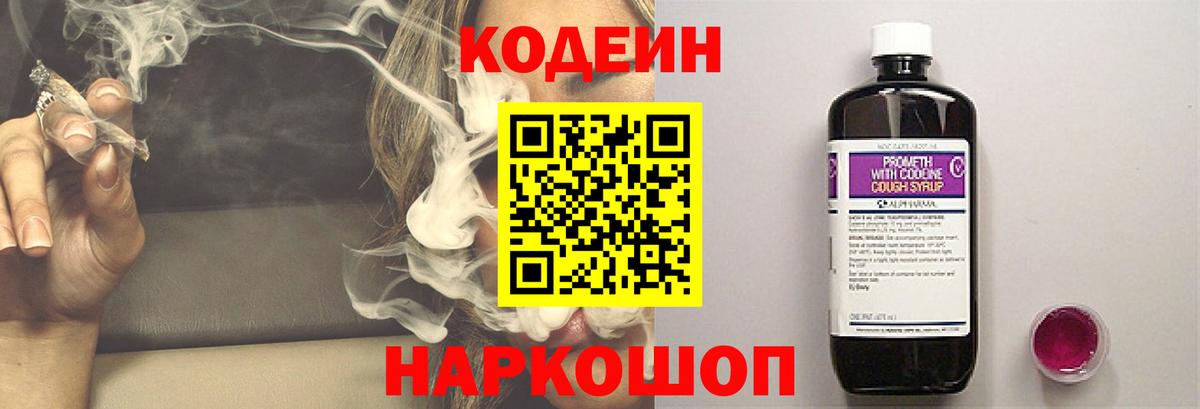 Ростов Великий  Кодеиновый сироп Lean напиток Lean (лин)  Вход с VPN 