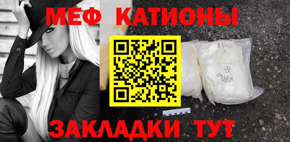 Меф мяу мяу мука Ростов Великий
