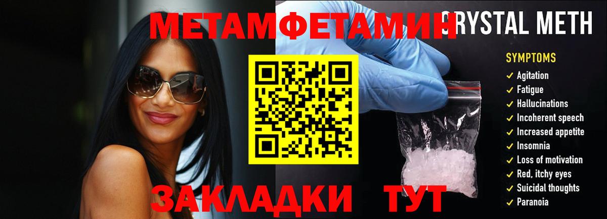 МЕТАМФЕТАМИН мет  Вход с VPN  Ростов Великий 